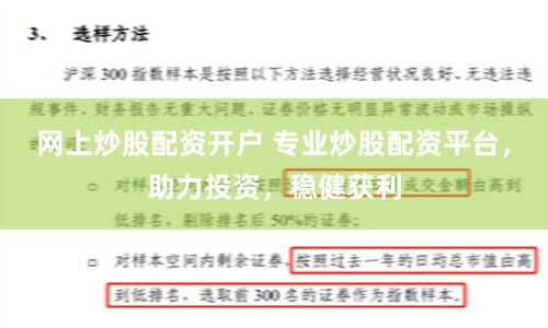 网上炒股配资开户 专业炒股配资平台，助力投资，稳健获利
